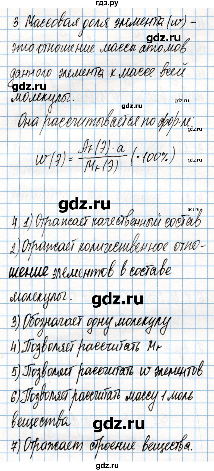 ГДЗ по химии 8 класс Габриелян рабочая тетрадь  страница - 31, Решебник