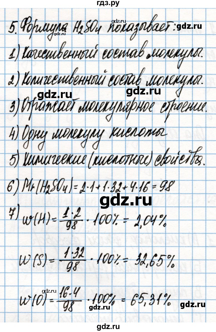 ГДЗ по химии 8 класс Габриелян рабочая тетрадь  страница - 31, Решебник