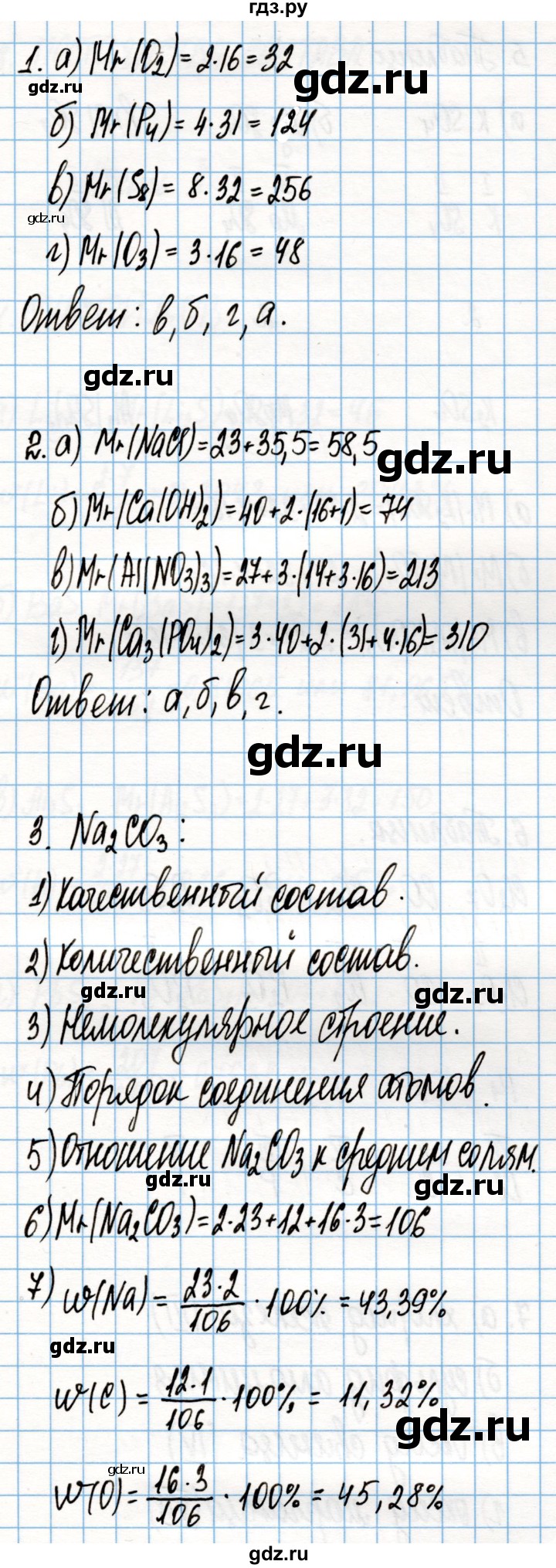 ГДЗ по химии 8 класс Габриелян рабочая тетрадь  страница - 32, Решебник