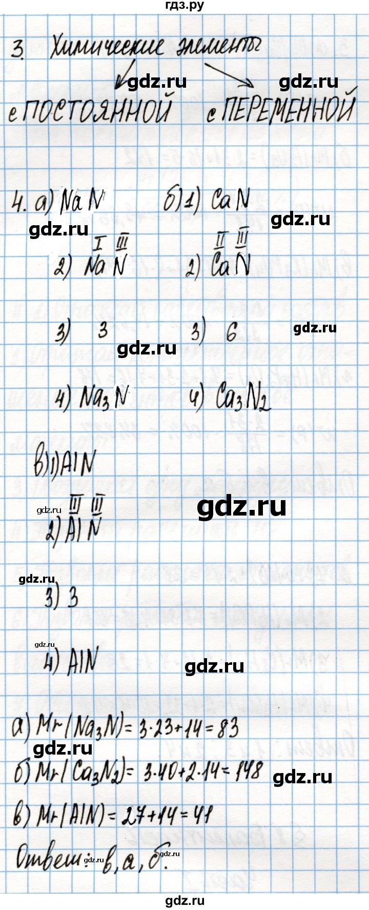 ГДЗ по химии 8 класс Габриелян рабочая тетрадь  страница - 34, Решебник