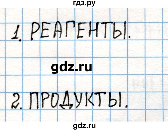 ГДЗ по химии 8 класс Габриелян рабочая тетрадь  страница - 37, Решебник