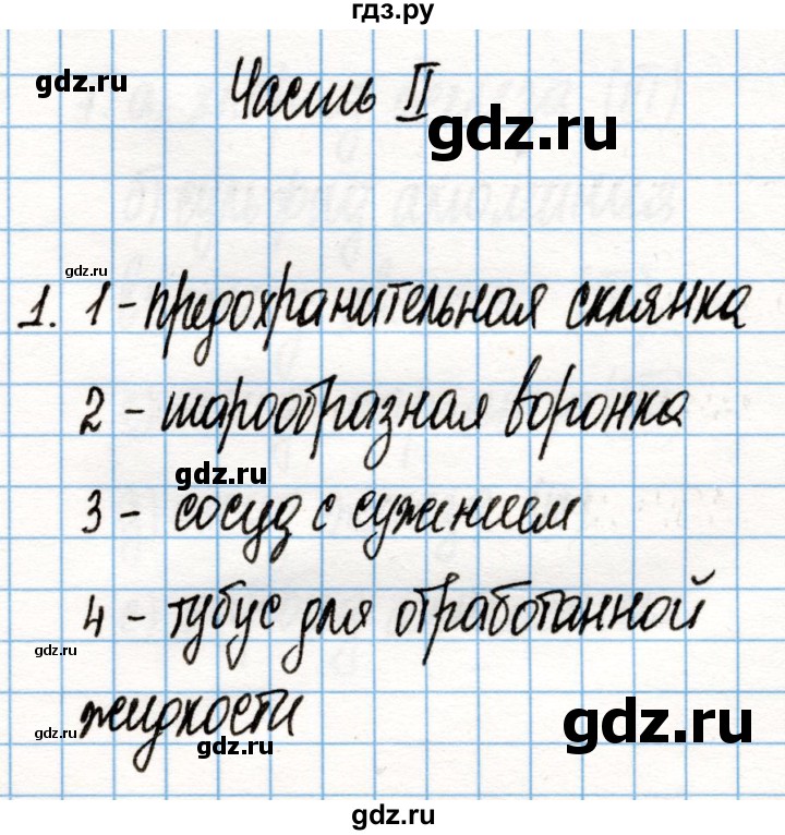 ГДЗ по химии 8 класс Габриелян рабочая тетрадь  страница - 39, Решебник