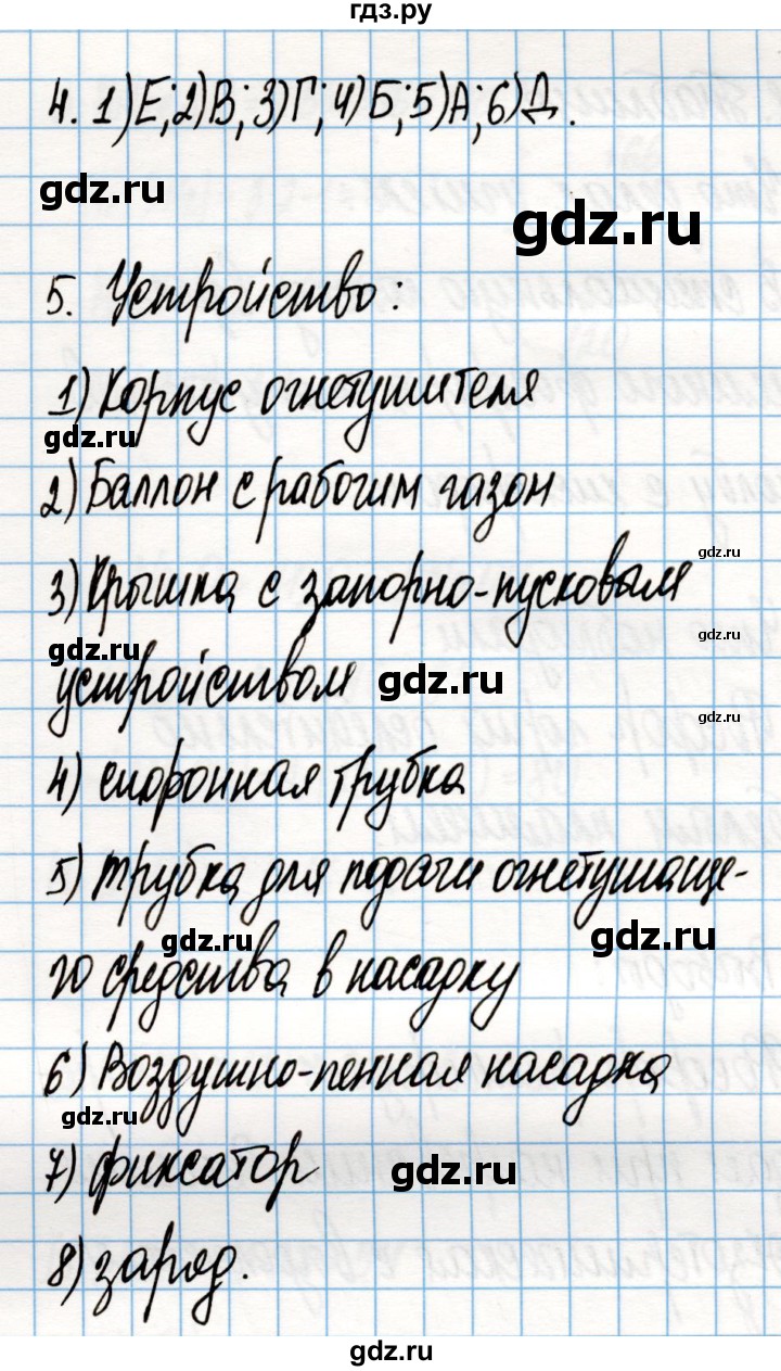 ГДЗ по химии 8 класс Габриелян рабочая тетрадь  страница - 40, Решебник