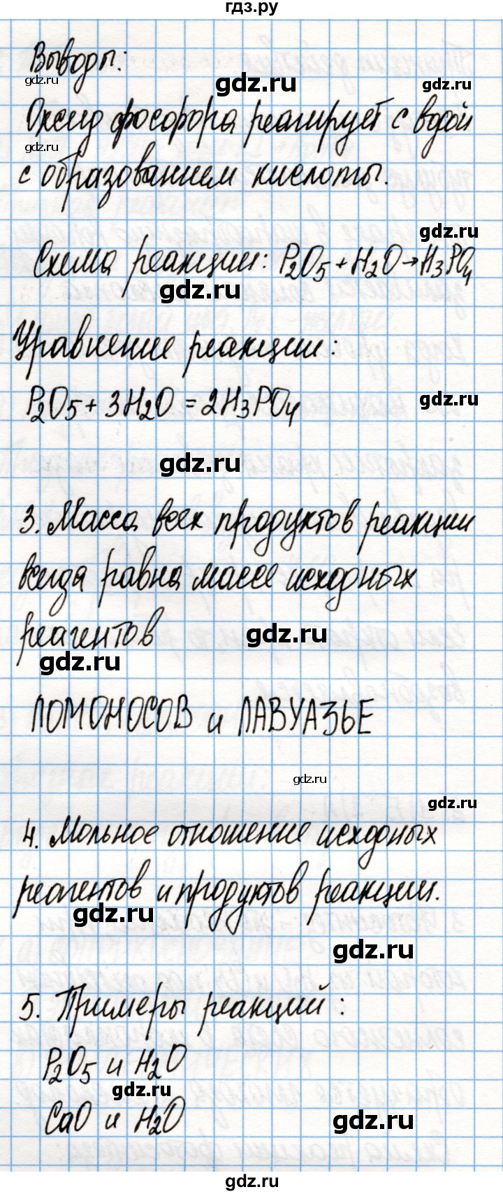 ГДЗ по химии 8 класс Габриелян рабочая тетрадь  страница - 42, Решебник