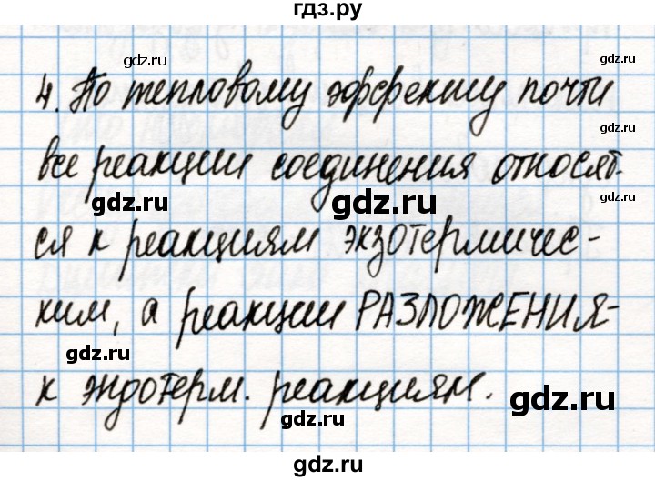 ГДЗ по химии 8 класс Габриелян рабочая тетрадь  страница - 45, Решебник