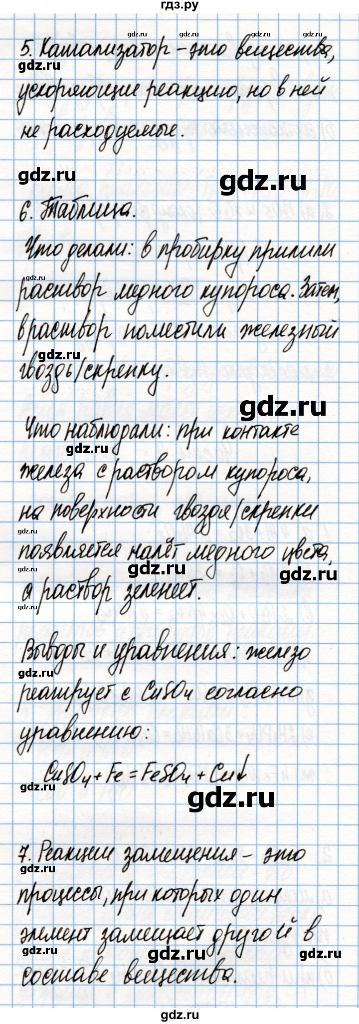 ГДЗ страница 45 химия 8 класс рабочая тетрадь Габриелян, Остроумов
