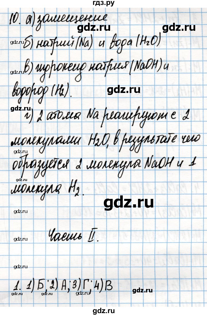 ГДЗ страница 46 химия 8 класс рабочая тетрадь Габриелян, Остроумов