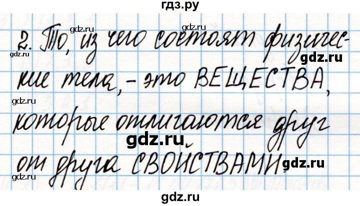 ГДЗ по химии 8 класс Габриелян рабочая тетрадь  страница - 5, Решебник