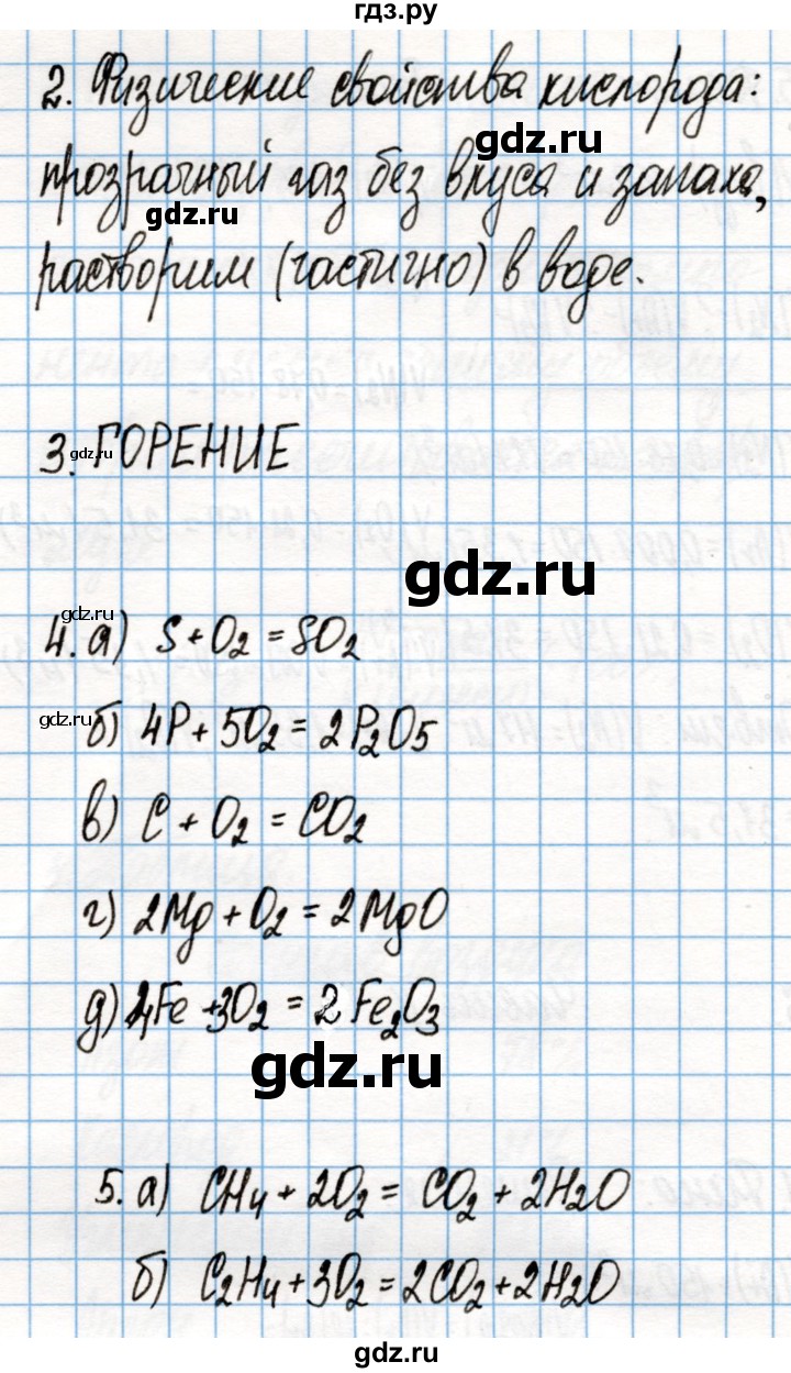 ГДЗ страница 52 химия 8 класс рабочая тетрадь Габриелян, Остроумов