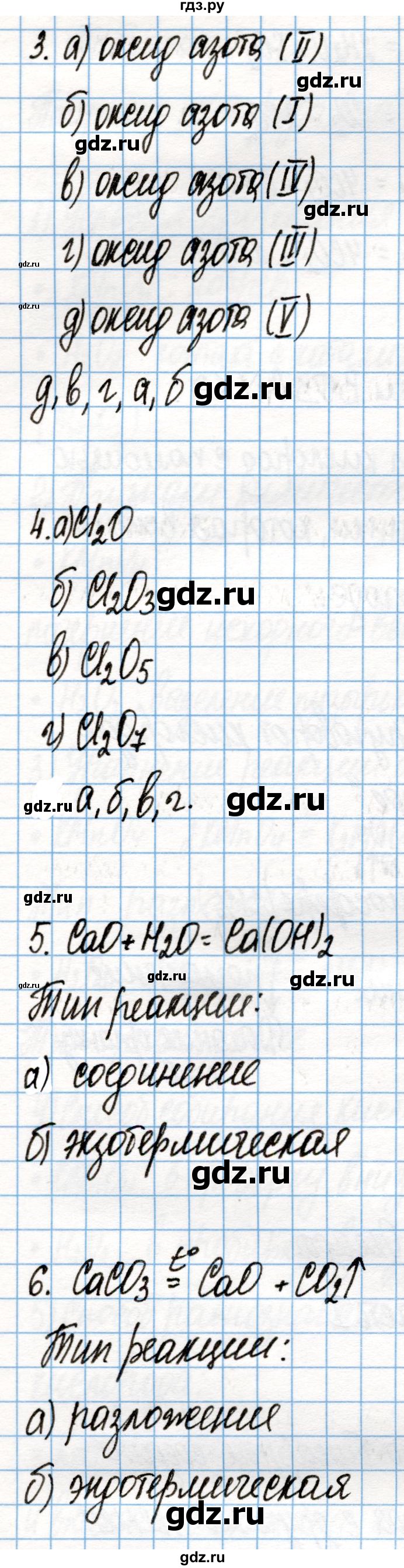 ГДЗ по химии 8 класс Габриелян рабочая тетрадь  страница - 55, Решебник