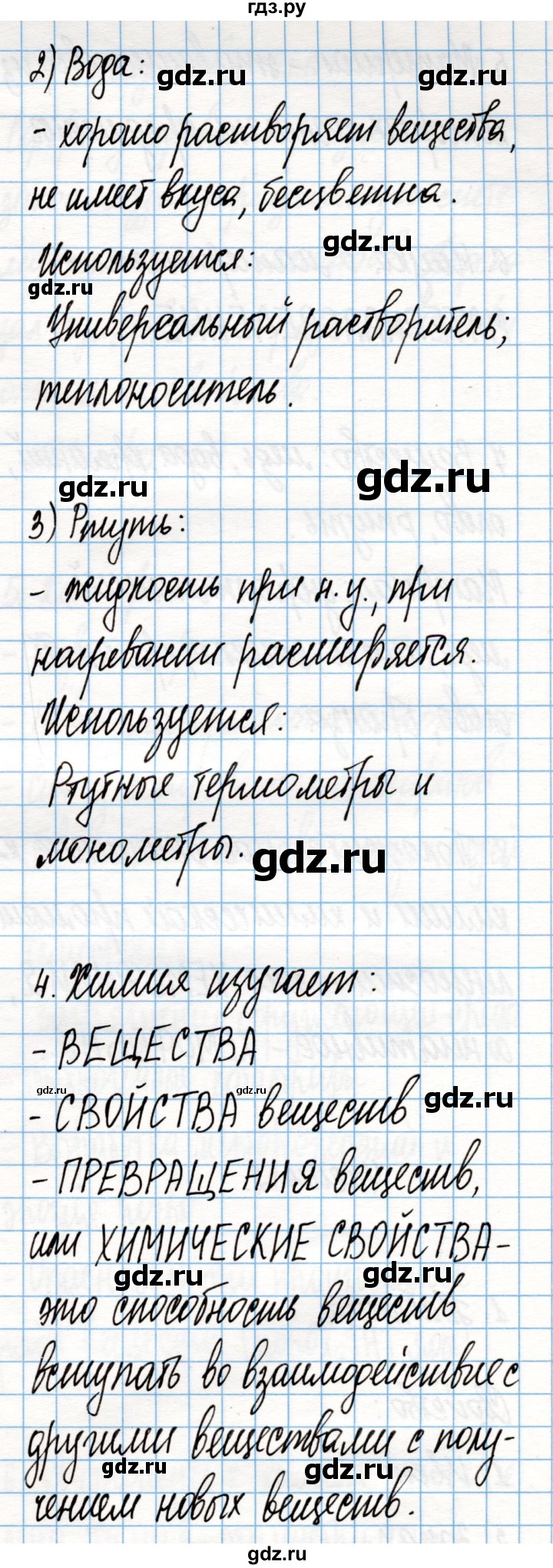 ГДЗ по химии 8 класс Габриелян рабочая тетрадь  страница - 6, Решебник