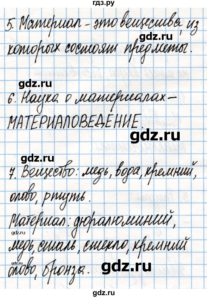 ГДЗ по химии 8 класс Габриелян рабочая тетрадь  страница - 6, Решебник