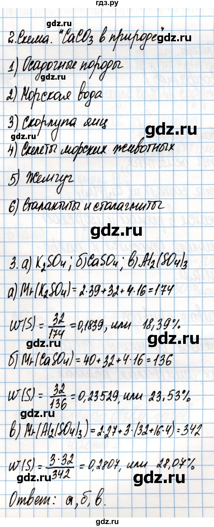 ГДЗ по химии 8 класс Габриелян рабочая тетрадь  страница - 67, Решебник