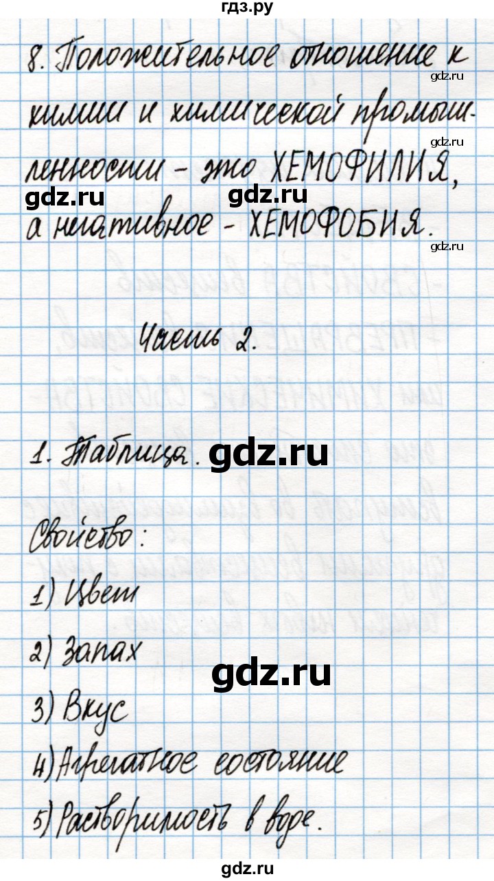 ГДЗ по химии 8 класс Габриелян рабочая тетрадь  страница - 7, Решебник