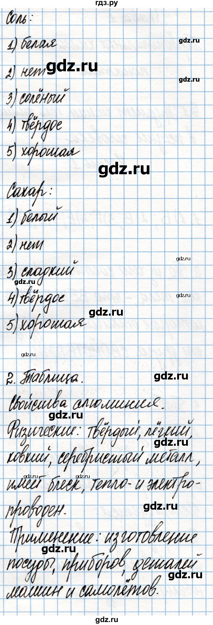 ГДЗ по химии 8 класс Габриелян рабочая тетрадь  страница - 7, Решебник