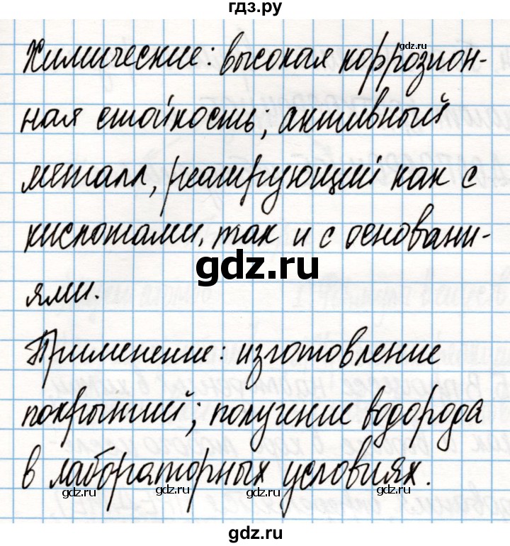 ГДЗ по химии 8 класс Габриелян рабочая тетрадь  страница - 7, Решебник