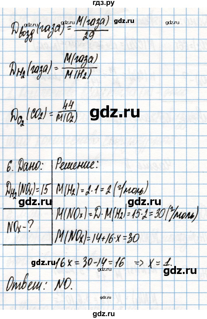 ГДЗ по химии 8 класс Габриелян рабочая тетрадь  страница - 73, Решебник