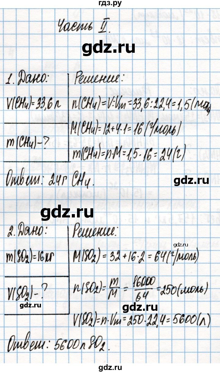ГДЗ по химии 8 класс Габриелян рабочая тетрадь  страница - 74, Решебник