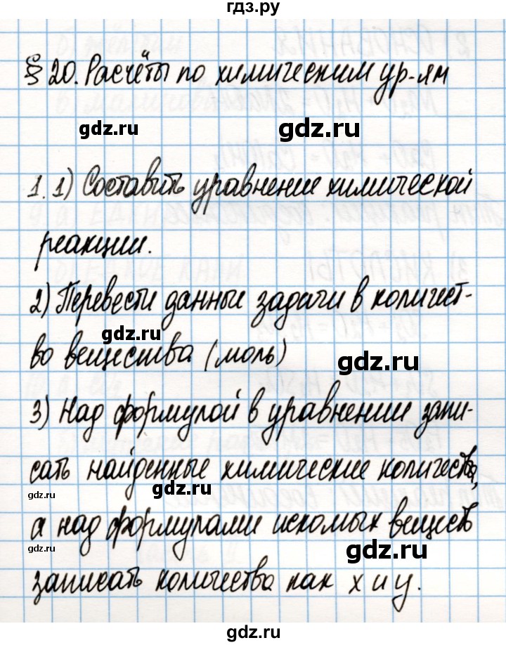 ГДЗ по химии 8 класс Габриелян рабочая тетрадь  страница - 76, Решебник