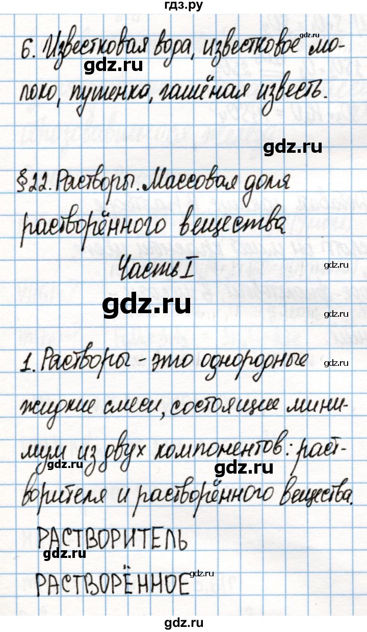 ГДЗ по химии 8 класс Габриелян рабочая тетрадь  страница - 82, Решебник