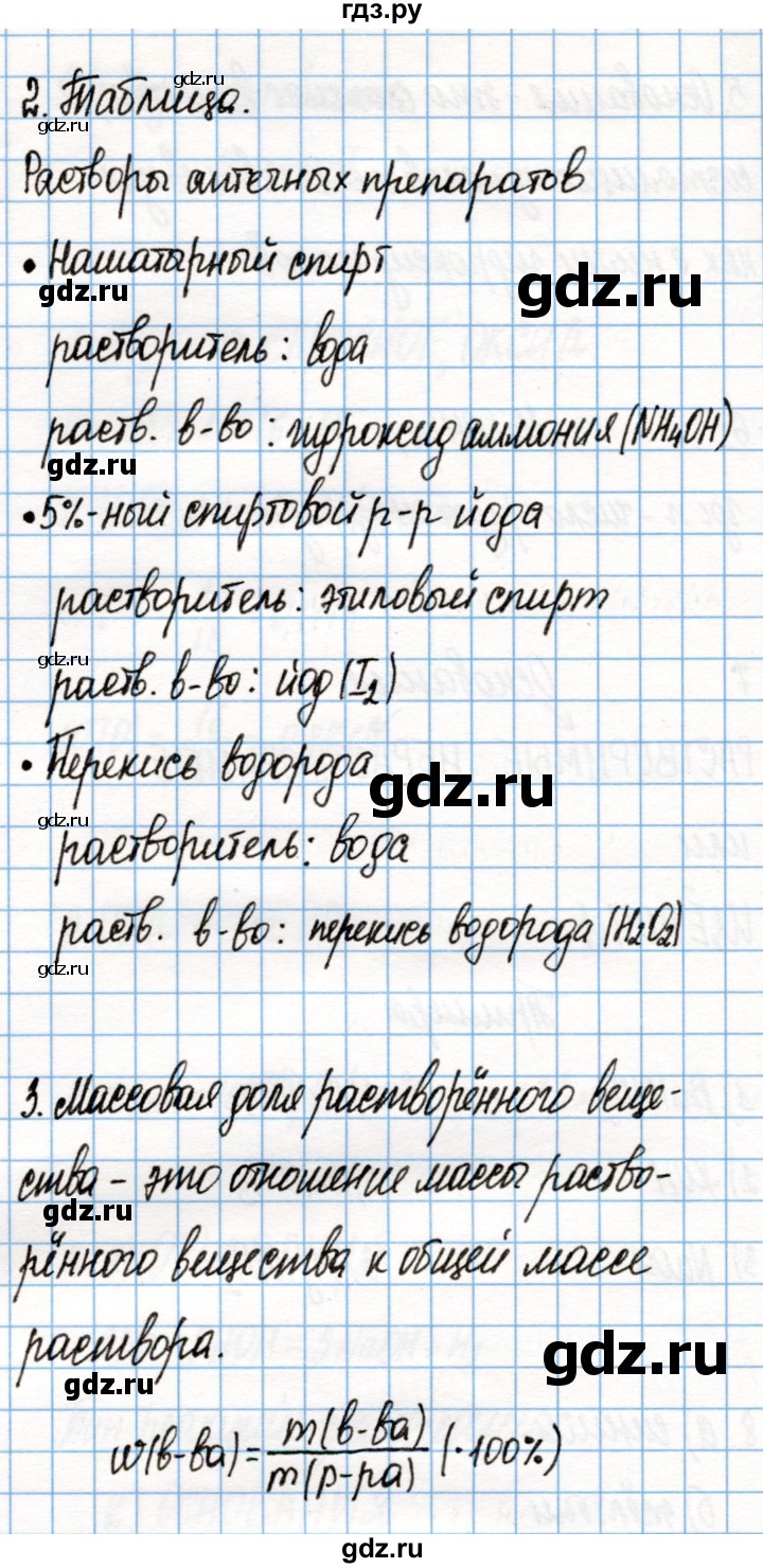 ГДЗ по химии 8 класс Габриелян рабочая тетрадь  страница - 82, Решебник