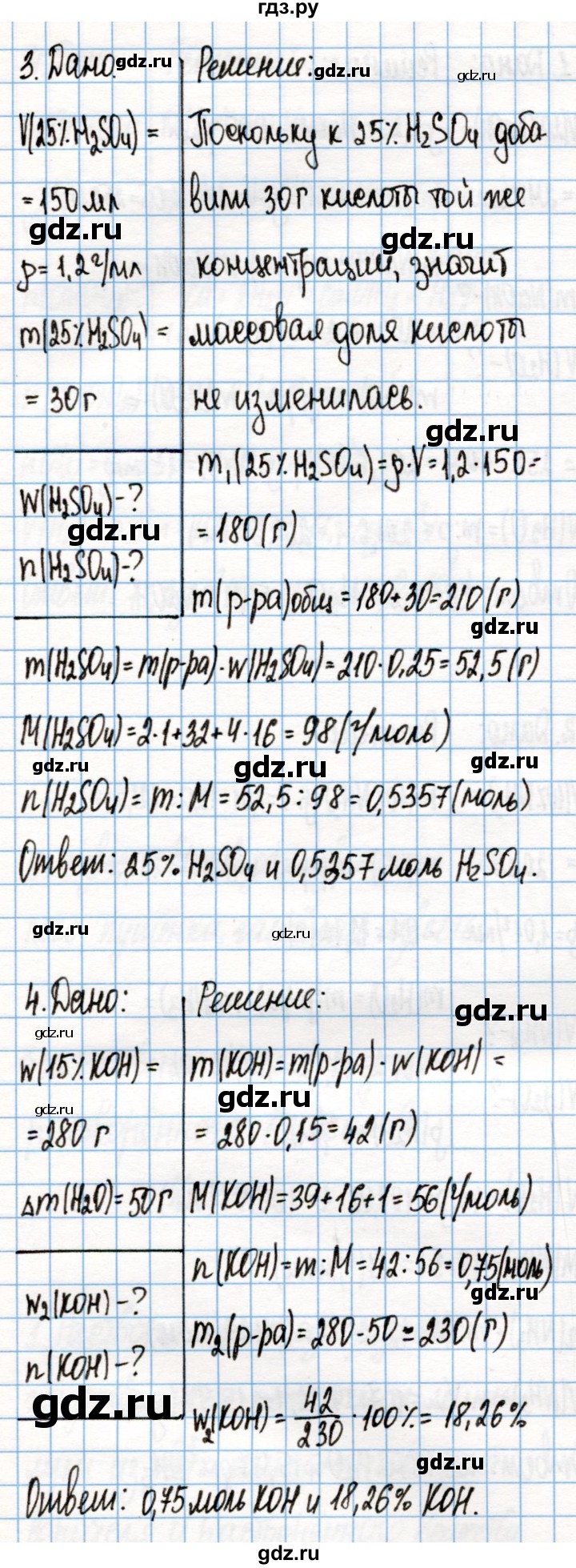 ГДЗ по химии 8 класс Габриелян рабочая тетрадь  страница - 85, Решебник