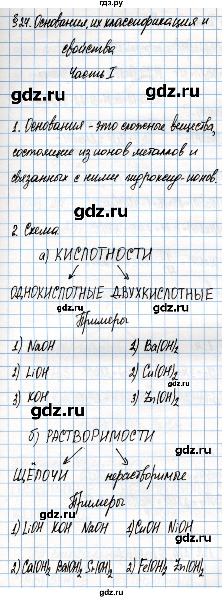 ГДЗ по химии 8 класс Габриелян рабочая тетрадь  страница - 91, Решебник