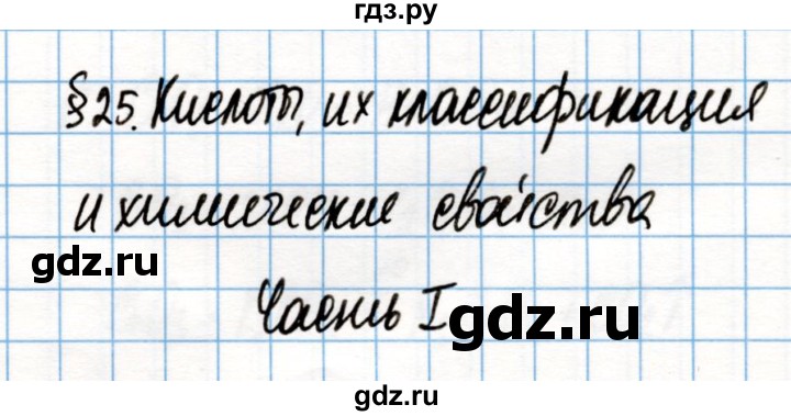 ГДЗ по химии 8 класс Габриелян рабочая тетрадь  страница - 96, Решебник