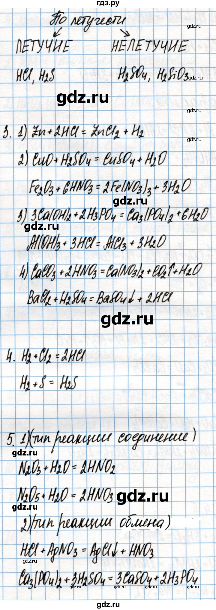 ГДЗ по химии 8 класс Габриелян рабочая тетрадь  страница - 97, Решебник