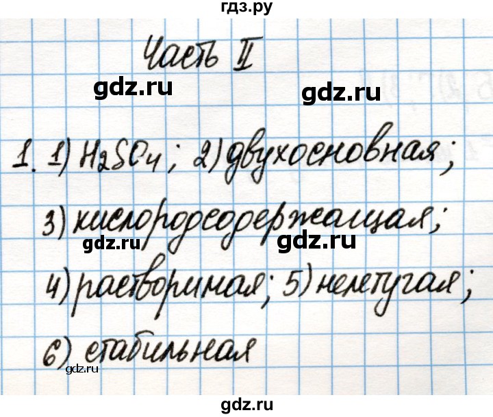 ГДЗ по химии 8 класс Габриелян рабочая тетрадь  страница - 98, Решебник