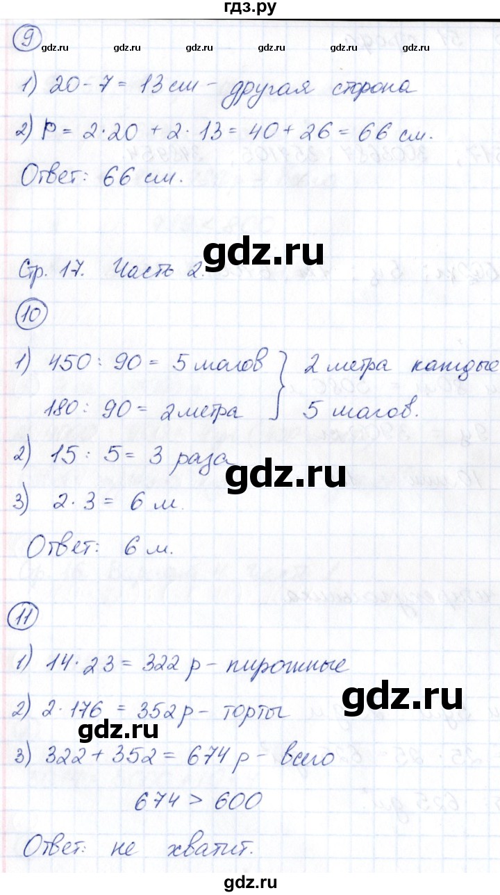 ГДЗ по математике 5 класс Минаева Проверь себя (Тесты)  страница - 17, Решебник