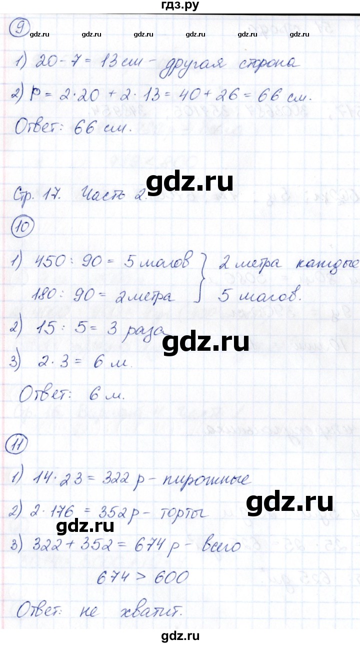 ГДЗ по математике 5 класс Минаева Проверь себя. Тесты  страница - 17, Решебник