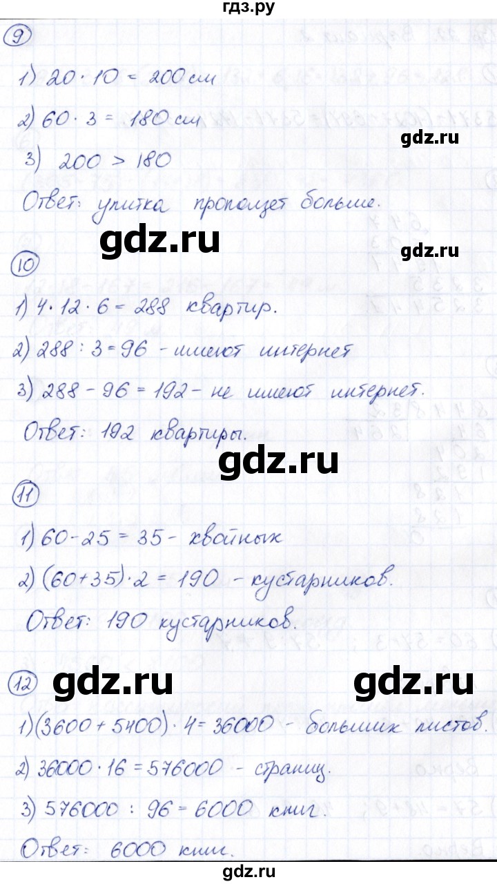 ГДЗ страница 20 математика 5 класс Проверь себя (Тесты) Минаева