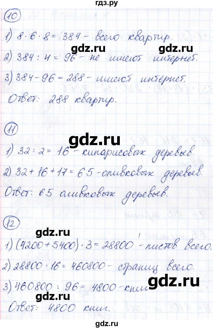 ГДЗ по математике 5 класс Минаева Проверь себя (Тесты)  страница - 23, Решебник