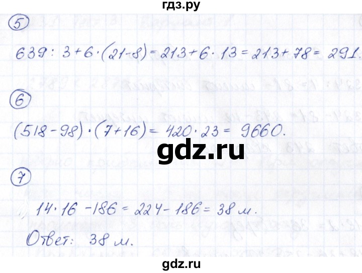 ГДЗ по математике 5 класс Минаева Проверь себя (Тесты)  страница - 28, Решебник