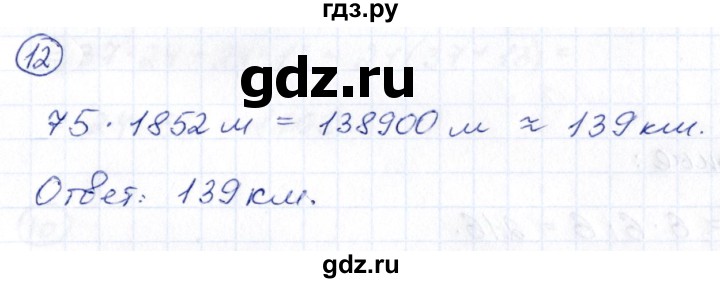 ГДЗ по математике 5 класс Минаева Проверь себя. Тесты  страница - 33, Решебник