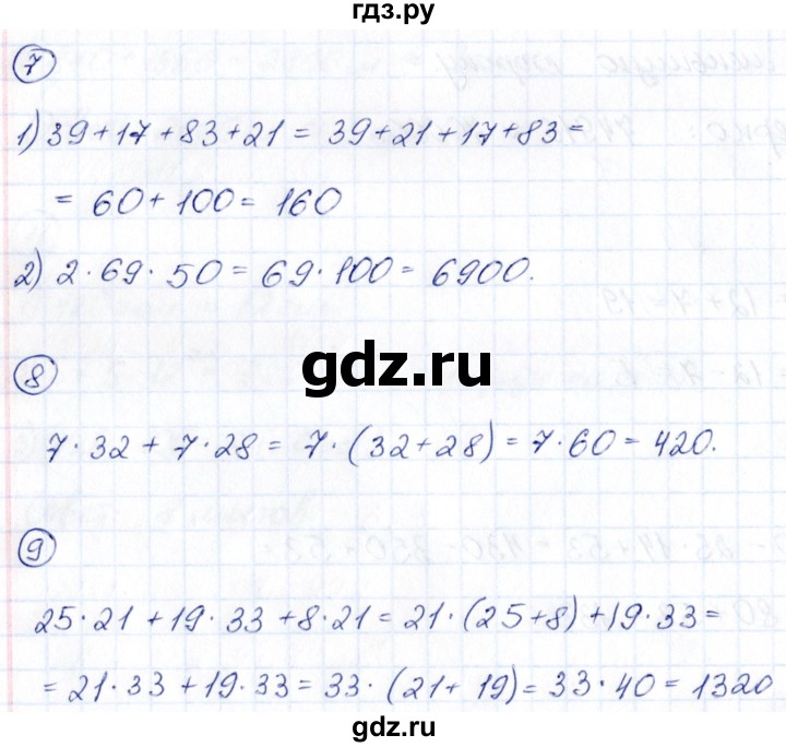 ГДЗ по математике 5 класс Минаева Проверь себя (Тесты)  страница - 41, Решебник