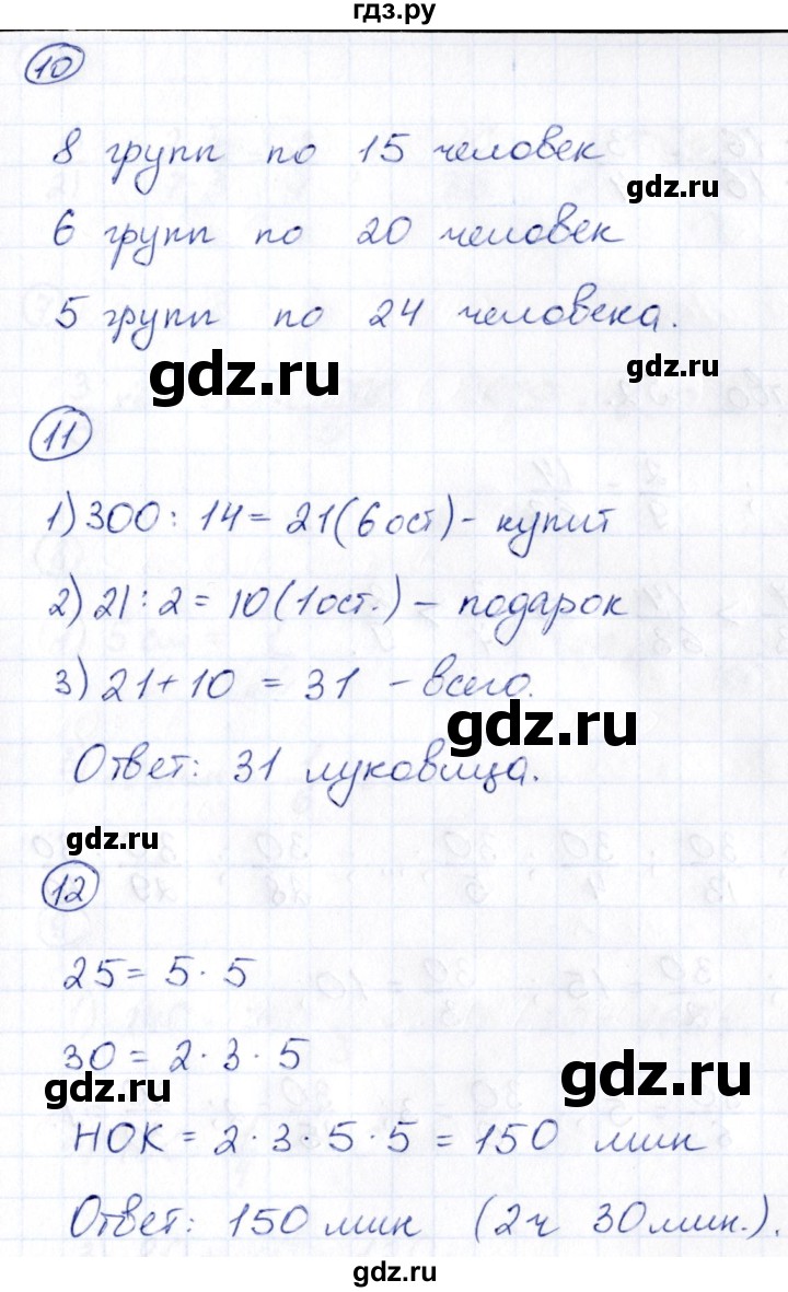 ГДЗ по математике 5 класс Минаева Проверь себя (Тесты)  страница - 53, Решебник