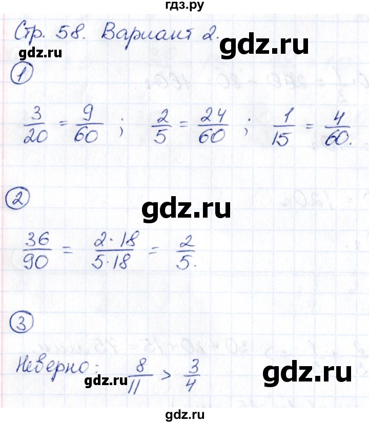 ГДЗ по математике 5 класс Минаева Проверь себя (Тесты)  страница - 58, Решебник