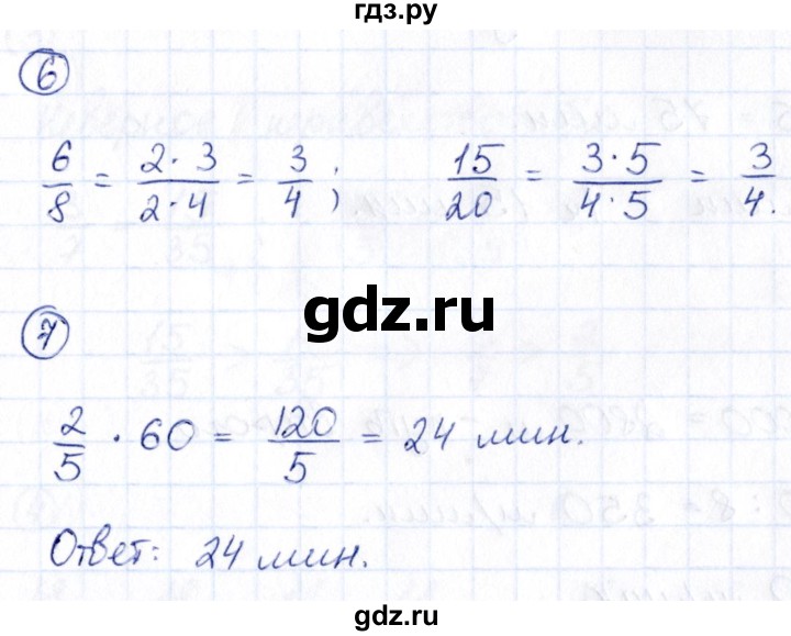 ГДЗ по математике 5 класс Минаева Проверь себя (Тесты)  страница - 59, Решебник