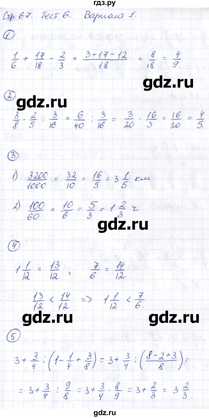 ГДЗ по математике 5 класс Минаева Проверь себя (Тесты)  страница - 67, Решебник