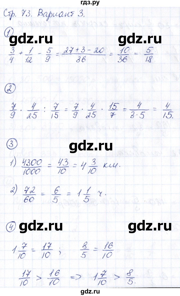 ГДЗ по математике 5 класс Минаева Проверь себя (Тесты)  страница - 73, Решебник