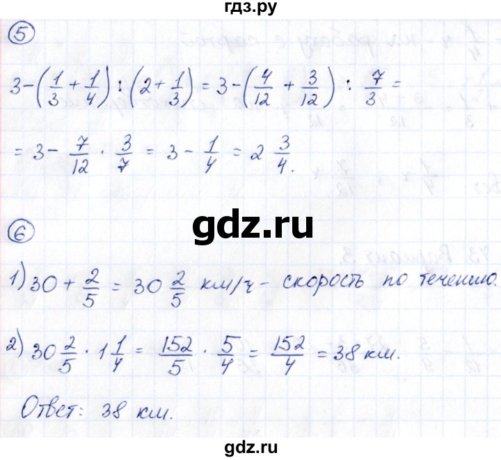 ГДЗ по математике 5 класс Минаева Проверь себя (Тесты)  страница - 73, Решебник