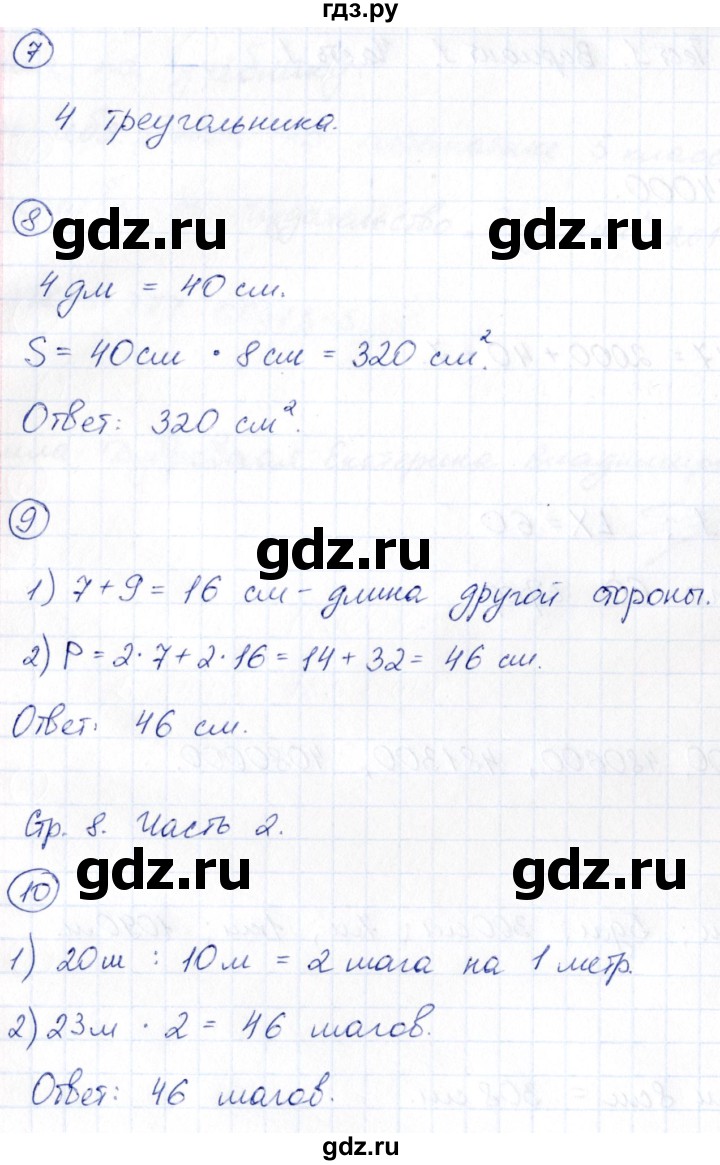 ГДЗ по математике 5 класс Минаева Проверь себя (Тесты)  страница - 8, Решебник