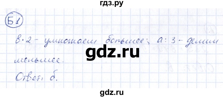 ГДЗ по математике 4 класс Быкова тесты повышенной трудности к учебникам Моро, Истоминой, Рудницкой  часть 1. страница - 15, Решебник №1