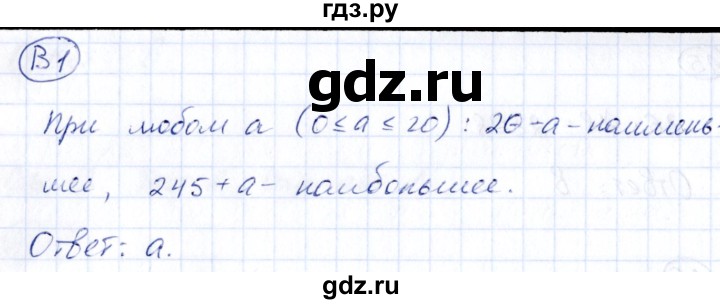 ГДЗ по математике 4 класс Быкова тесты повышенной трудности к учебникам Моро, Истоминой, Рудницкой  часть 1. страница - 15, Решебник №1