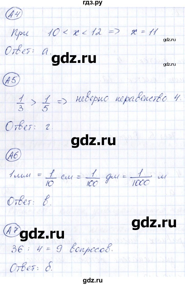 ГДЗ по математике 4 класс Быкова тесты повышенной трудности  часть 1. страница - 36, Решебник №1