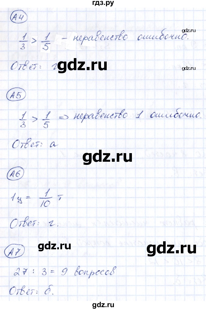 ГДЗ по математике 4 класс Быкова тесты повышенной трудности  часть 1. страница - 39, Решебник №1