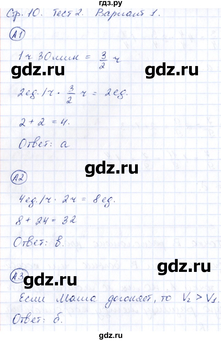 ГДЗ по математике 4 класс Быкова тесты повышенной трудности к учебникам Моро, Истоминой, Рудницкой  часть 2. страница - 10, Решебник №1