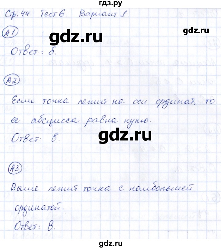 ГДЗ по математике 4 класс Быкова тесты повышенной трудности к учебникам Моро, Истоминой, Рудницкой  часть 2. страница - 44, Решебник №1